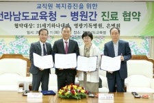 전남도교육청-21세기 하나내과-영광기독병원-은병원, 협약 체결