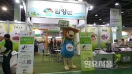 함양군, 11~14일 서울 제8회 국제외식산업박람회 홍보