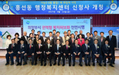 의정부시 흥선동행정복지센터 개청식 개최