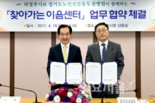 의정부시, 노인전문동두천병원과  이음센터 운영 업무협약 체결