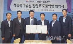 갯골생태공원 진입로의 효율적인 관리를 위한 시흥시↔(주]성담 솔트베이 업무협약(MOU) 체결