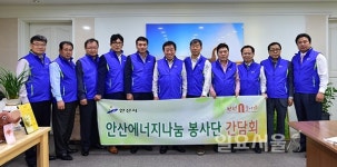 안산시 에너지나눔 봉사단 활동보고회 개최