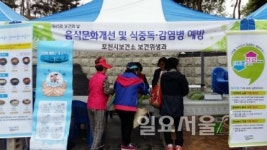 포천시보건소,  제45회 보건의 날 행사 성황리에 마무리