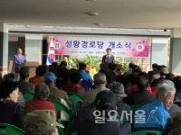 포천시 선단동,  성황경로당 개소식 개최