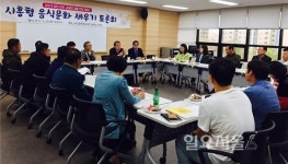 시흥시 1기 음식문화리더 양성