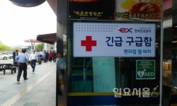 대전통영고속도로 산청휴게소, EX 긴급 구급함 설치