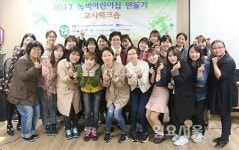 안산시 녹색어린이집 교사 워크숍 개최