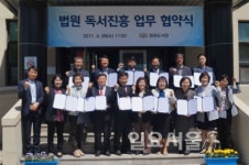 파주시 법원도서관 독서진흥 업무 협약 체결