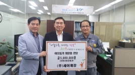 (주)세아제강, 이웃돕기 성품 500만원 전달