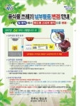 진주시, 음식물쓰레기 납부필증 바코드 스티커 도입