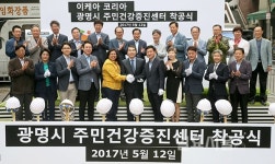 광명시 가구문화의 거리 주차장에 주민건강증진센터 착공