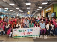 포천시, 제7회 신바람 나는 어르신 시장 나들이 진행