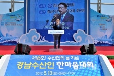 경남수산인한마음대회, 남해서 열려