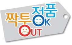 진주시, 위조 상품 유통행위 집중 단속
