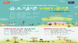 고양시 덕양구 덕양문화의 거리... 금요일엔 거리공연