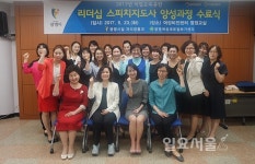 광명시, 경력단절여성 위한리더십 스피치지도사 양성과정마쳐