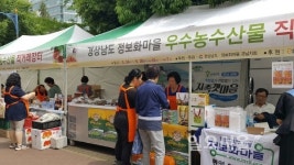 남해군 지족갯마을, 정보화마을 직거래장터서 특산품 홍보