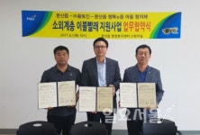 파주 문산읍 소외계층 이불빨래 지원, 3자 간 업무협약 체결