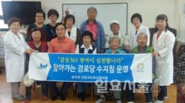 양주시 광적면, 찾아가는 경로당 수지침 운영