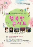 양주윈드오케스트라,  행복한 콘서트 개최