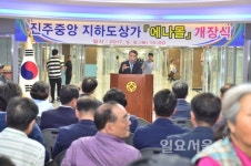진주중앙지하도상가 에나몰, 그랜드 오픈