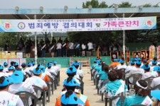 진주署 자율방범대, 범죄예방 결의대회 및 가족큰잔치