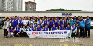 안산시민시장 가스‧전기 안전점검 및 캠페인 실시