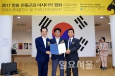 대한국인 안중근 추모 공모전 시상식 개최