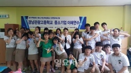 창원 경남관광고, 중소기업 이해연수 실시
