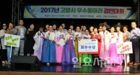2017년 고양시 우수 동아리 경연대회 개최