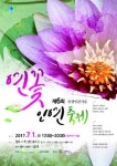 양주시, 제6회 천생연분마을 연꽃 인연 축제 개최