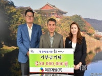 대경건설, 미금개발 진주시 좋은세상에 기부금 쾌척
