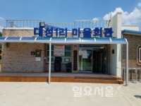 가평군 대성1리 소돌마을 문화복지 분야 경기도 최우수상 영애