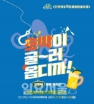 보물섬 남해 단호박&어촌체험축제...오는 22~23일 개최