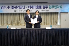 경주시시설관리공단-더케이호텔경주, 업무협약 체결