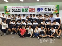 사천시보건소 청소년 힐링 금연캠프 큰 호응