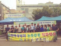 의정부시 호원1동, 괴산군 불정면 농산물 직거래 장터 개최