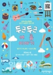 두근두근 설레는 여름방학, 고양어린이박물관으로 GO고