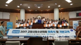 고양시, 청소년 참여로 청소년정책 만든다