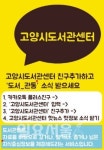 고양시, 내 손 안에 맞춤형 도서관 정보 있다