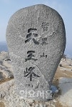 지리산국립공원 지정 50년, 미래50년 비전 발표
