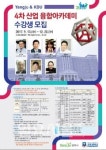 양주시, 경동대학교와 함께 4차 산업혁명 준비