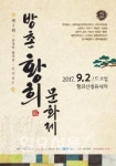파주시, 제2회 방촌황희문화제 9월 2일 열려