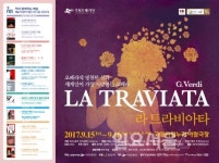 고양 아람누리도서관, 더 특별한 라 트라비아타를 만나다