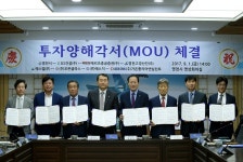 영천시, 영천고경일반산업단지 투자양해각서(MOU) 체결... 조성사업 급물살