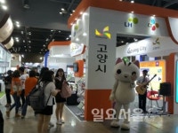 고양시, 2017행정홍보대전서 통일한국 실리콘밸리 성공 기틀 다져