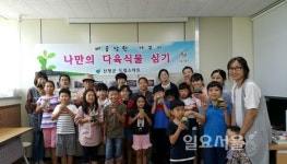 산청군 드림스타트, 나만의 다육식물 심기 체험