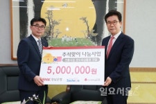 경남은행 삼천포지점, 사천시에 상품권 500만 원 기탁