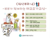 고양시 덕양구보건소, 부부 태교요가로 건강한 출산준비