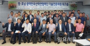 영·호남 한우 산학연협력단 기술전문위원 워크숍